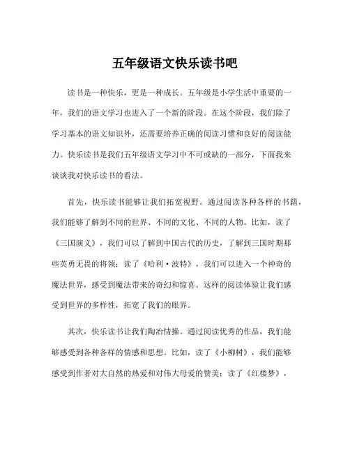 五年级语文快乐读书吧