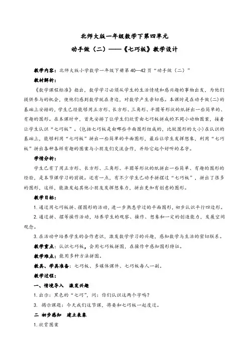 《七巧板》优质课教案教学设计