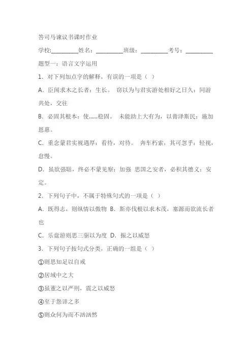 《答司马谏议书》课时作业(含答案)