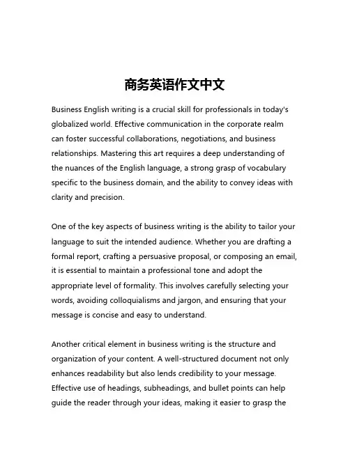 商务英语作文中文