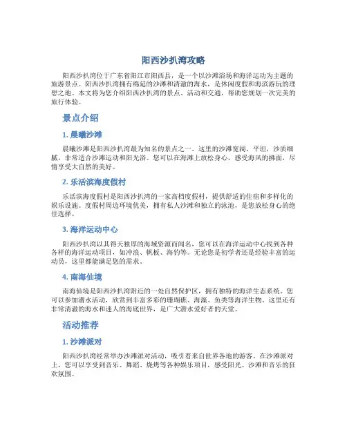 阳西沙扒湾攻略