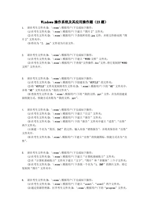 02Windows操作系统及其应用操作题