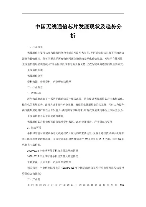 中国无线通信芯片发展现状及趋势分析