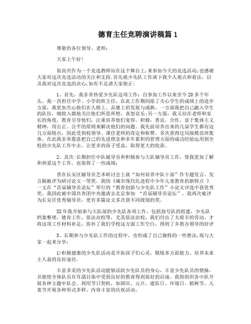 德育主任竞聘演讲稿3篇