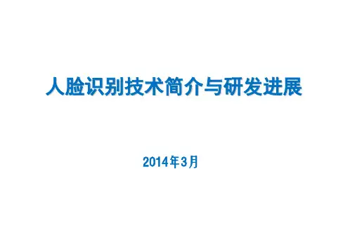 人脸识别技术(PPT46页)