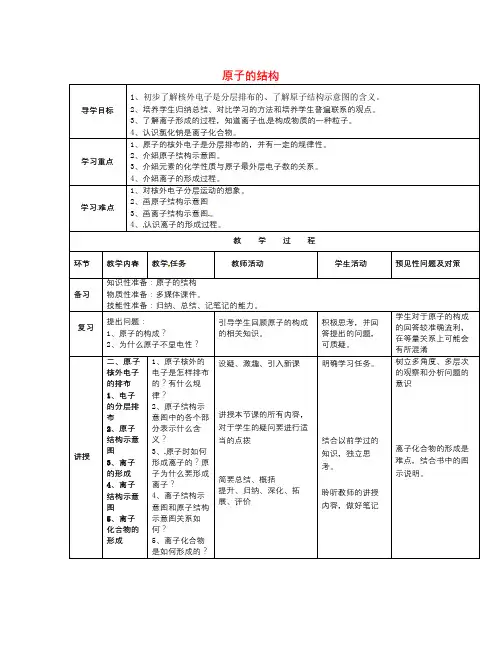 人教版化学九年级上册第三单元课题2《原子的结构》word教案2
