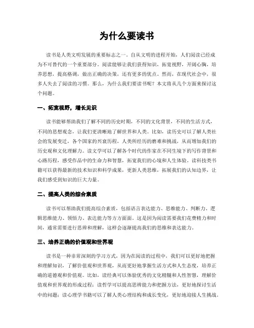 为什么要读书