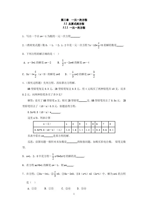 人教版七年级数学上册《第三章 一元一次方程》同步练习