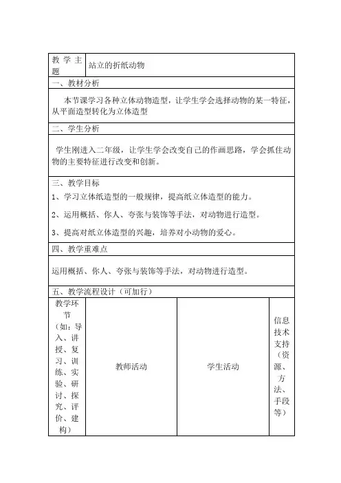 《18站立的折纸动物》(教案)-美术二年级上册