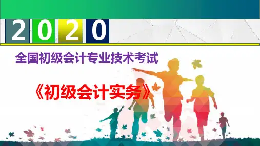 【新大纲】2020年初级会计职称《初级会计实务》--第一章   会计概述