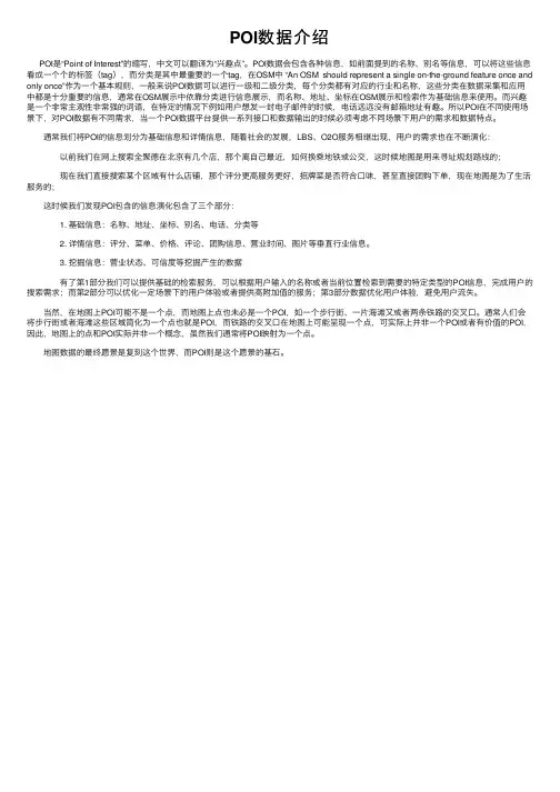 POI数据介绍