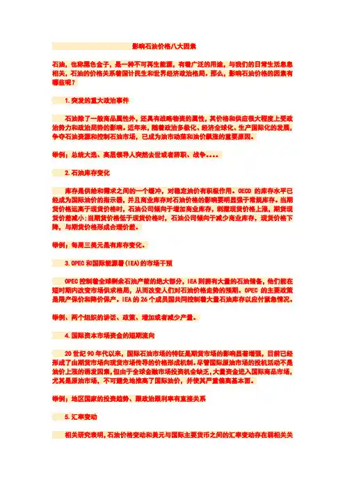 影响石油的8大因素