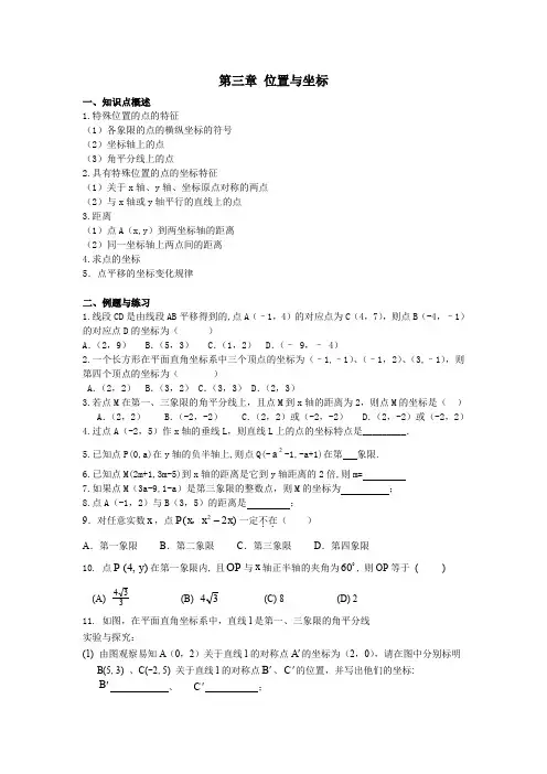北师大版八年级上册数学   第三章复习教案精选教案2
