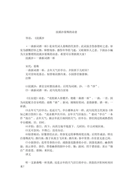 浣溪沙晏殊的诗意