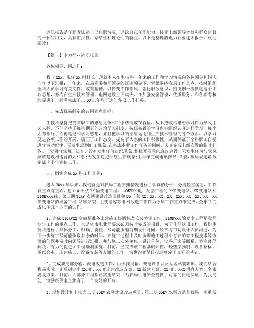 电力行业述职报告3篇