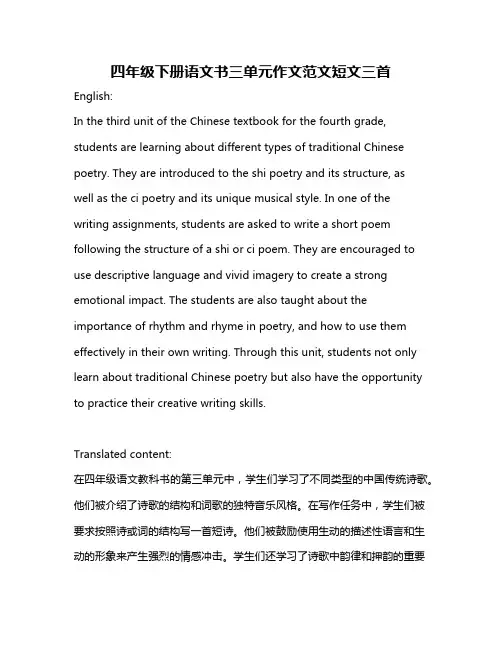 四年级下册语文书三单元作文范文短文三首