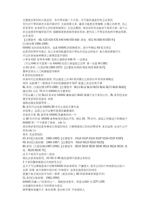 Kawai型号年代