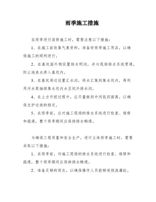 雨季施工措施