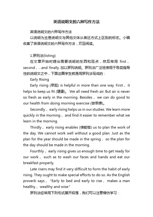 英语说明文的六种写作方法
