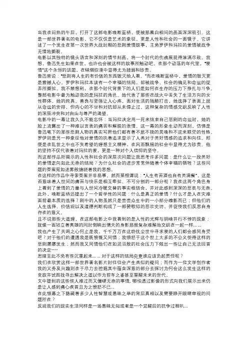 魂断蓝桥悲剧的细腻笔触