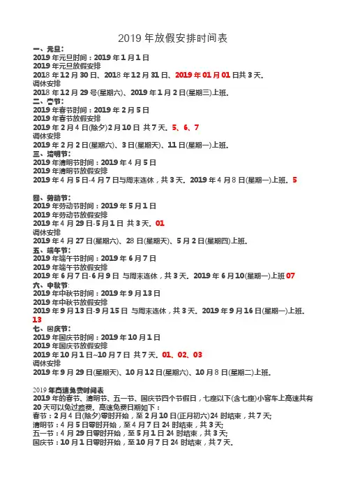 2019国家法定节日放假安排及双倍值班费日期