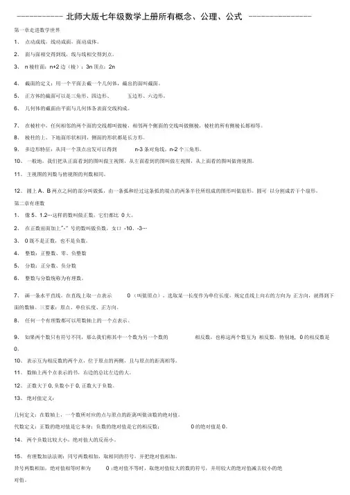 北师大版七年级数学所有定义概念