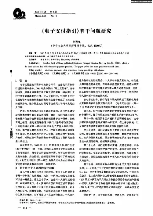 《电子支付指引》若干问题研究