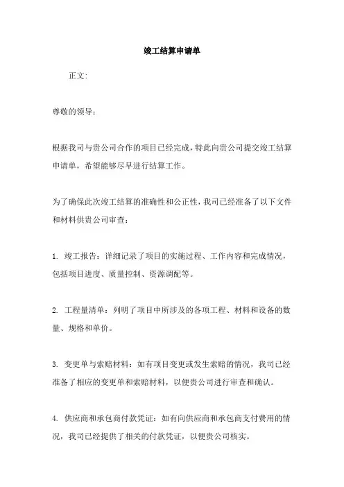 竣工结算申请单