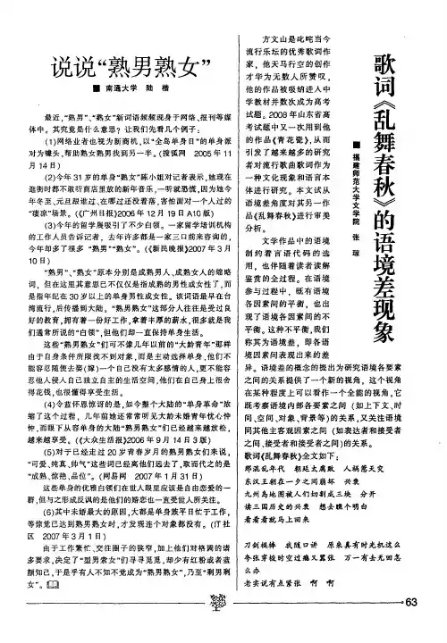 歌词《乱舞春秋》的语境差现象