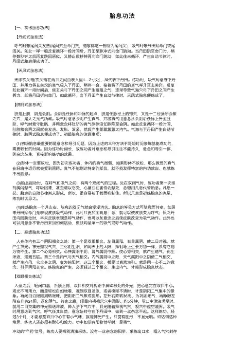胎息功法——精选推荐