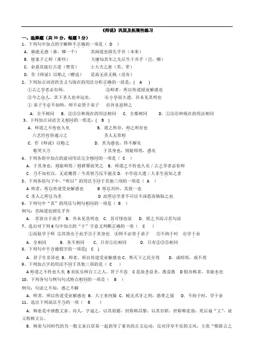 《师说》练习题及答案