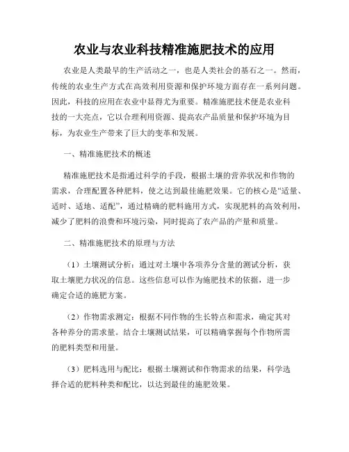 农业与农业科技精准施肥技术的应用