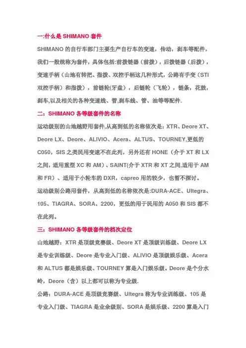 禧玛诺shimano变速器等级分类 详细介绍