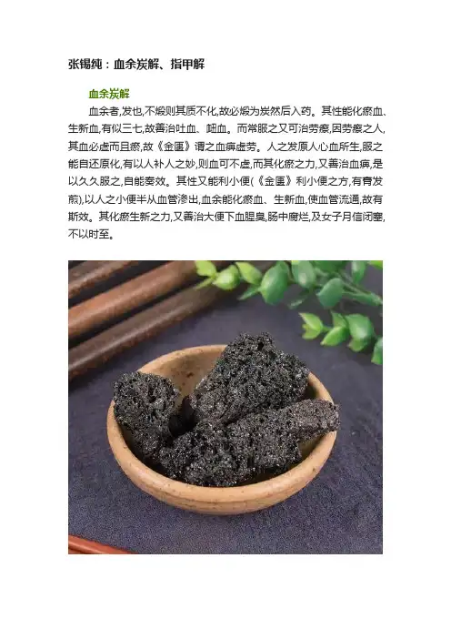 张锡纯：血余炭解、指甲解