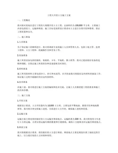 工程大开挖土方施工方案