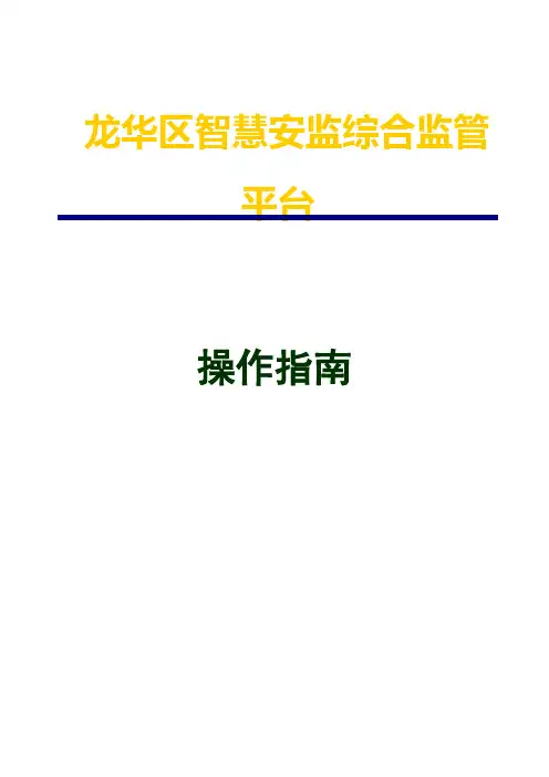 安全信息和自查自报系统操作指引企业