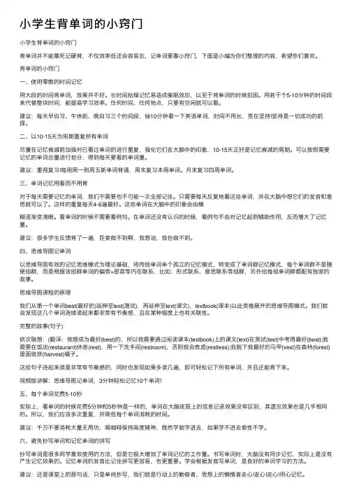 小学生背单词的小窍门