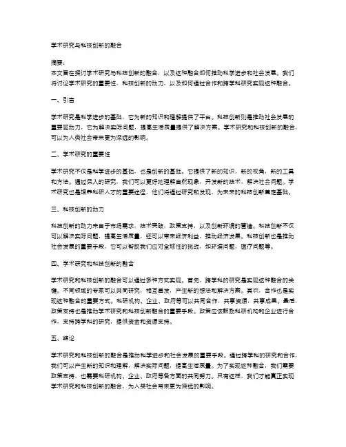 学术研究中的民族志研究方法