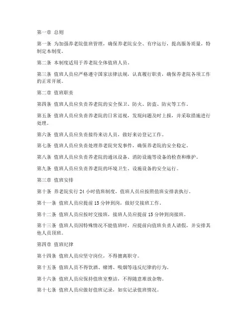 养老院值班管理制度范本