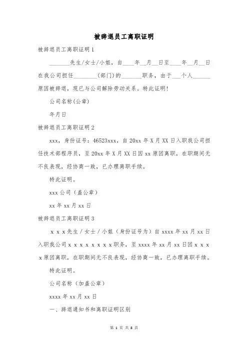 被辞退员工离职证明