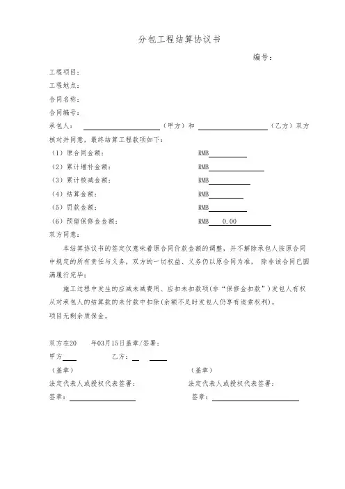 分包工程结算协议书