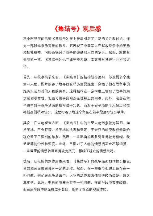 《集结号》观后感
