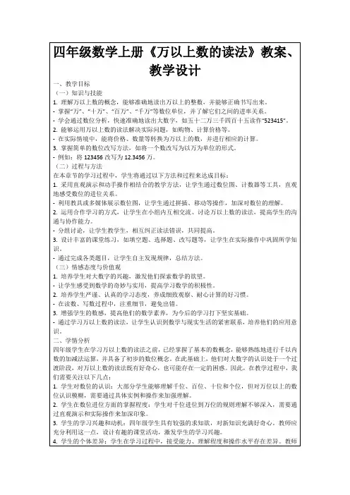 四年级数学上册《万以上数的读法》教案、教学设计
