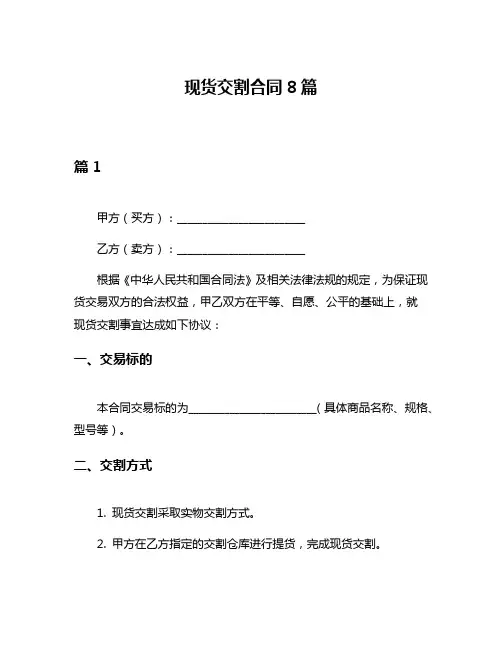现货交割合同8篇