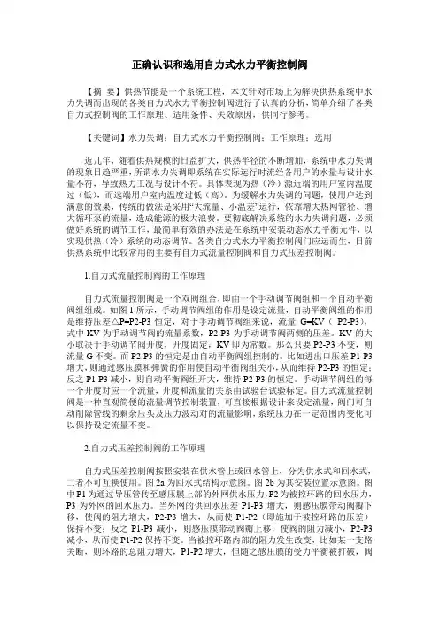 正确认识和选用自力式水力平衡控制阀