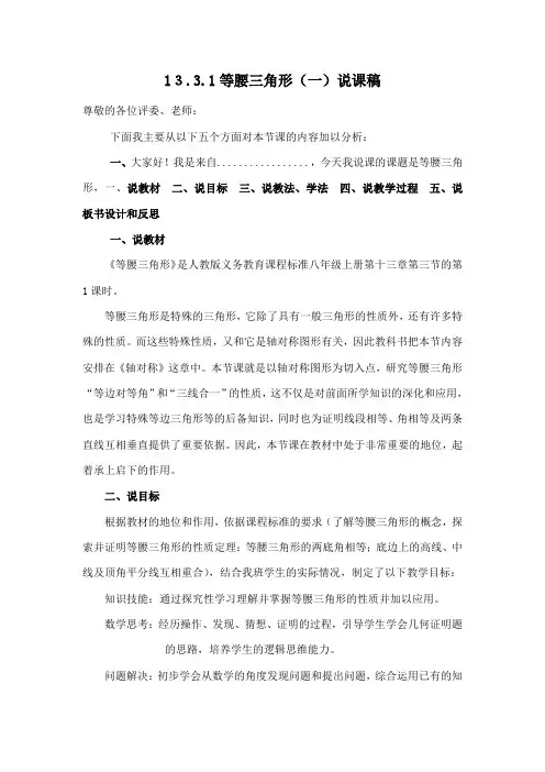 等腰三角形的性质说课文字稿(省级一等奖)