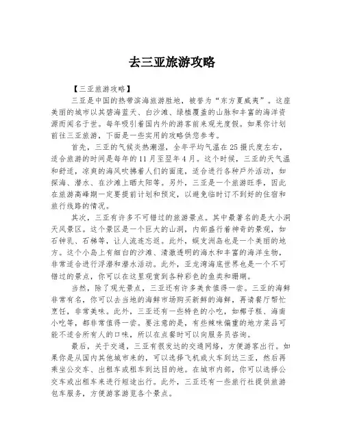 去三亚旅游攻略
