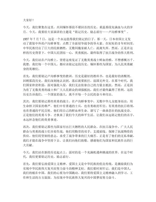 卢沟桥事变励志演讲稿