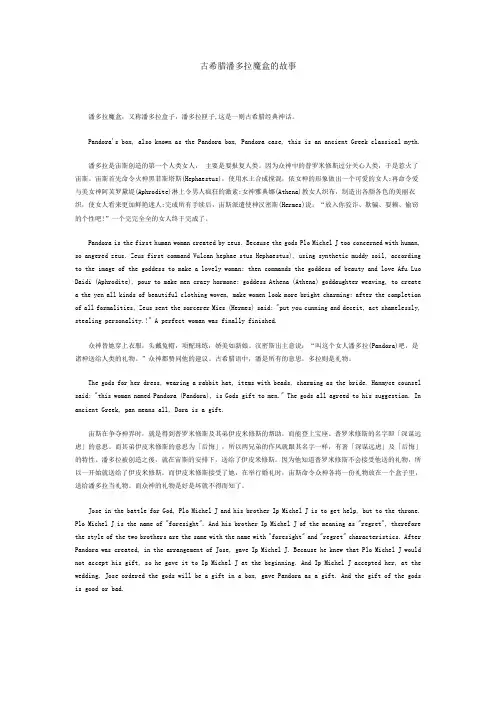 睿丁英语古希腊神话潘多拉魔盒的故事