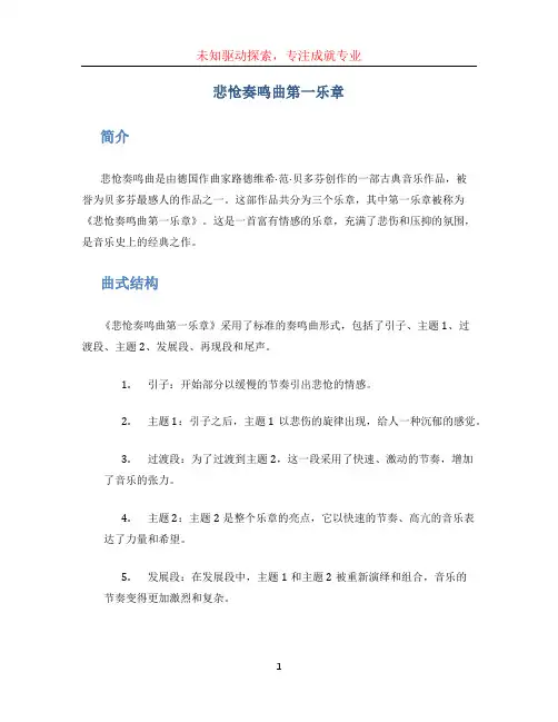 悲怆奏鸣曲第一乐章